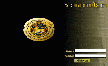 ระบบงานโยธา