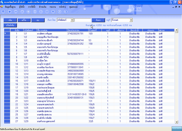 ระบบจัดการน้ำประปา