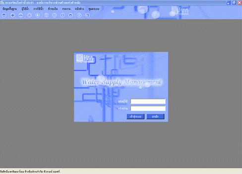 Water Supplay Management