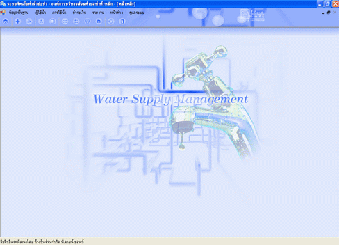Water Supplay Management