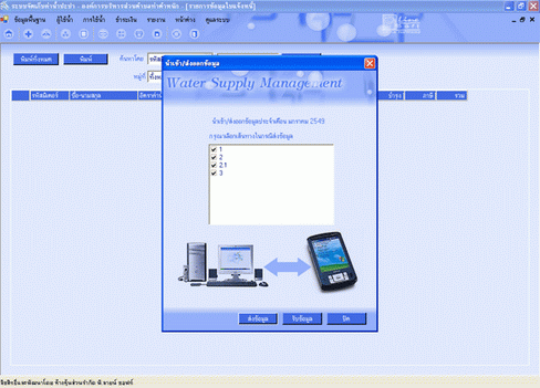 Water Supplay Management